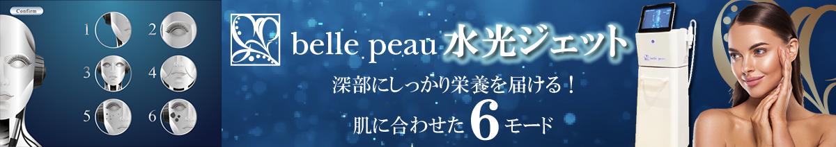 水光ジェット 肌の深部にしっかり届ける 肌に合わせた6モード